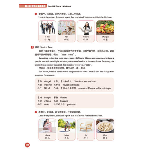 新HSK教程1 学练手册 商品图7