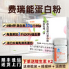 费瑞能透析0磷0钾分离乳清蛋白复合粉能量营养补充 商品缩略图0