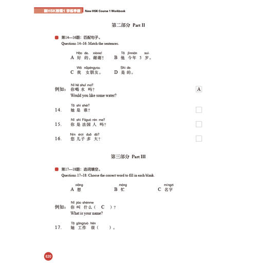 新HSK教程1 学练手册 商品图13