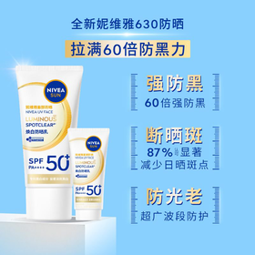 妮维雅40ml+10ml焕白防晒乳