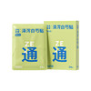 真不二甘遂/白芍/黄芪贴 14贴/盒  A-5991 (效期28年3月） 商品缩略图0