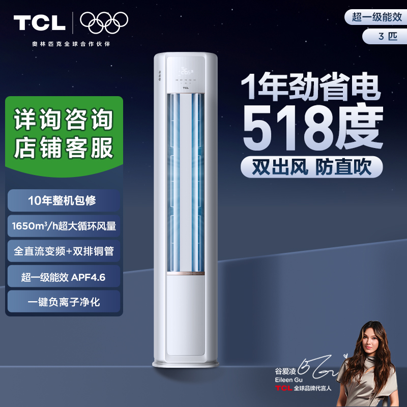 TCL 空调3匹小蓝翼真省电 空调柜机 超一级能效 省电31% KFR-72LW/RV2Ea+B1