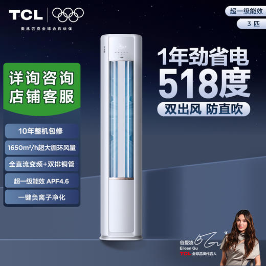 TCL 空调3匹小蓝翼真省电 空调柜机 超一级能效 省电31% KFR-72LW/RV2Ea+B1 商品图0