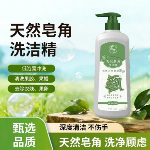 菡艺 天然皂角洗洁精 1kg 商品图0