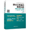 预售5月中旬 2026建设工程造价案例分析通关技巧+详解考点+经典专项（土木建筑工程、安装工程）（上、下册） 商品缩略图0