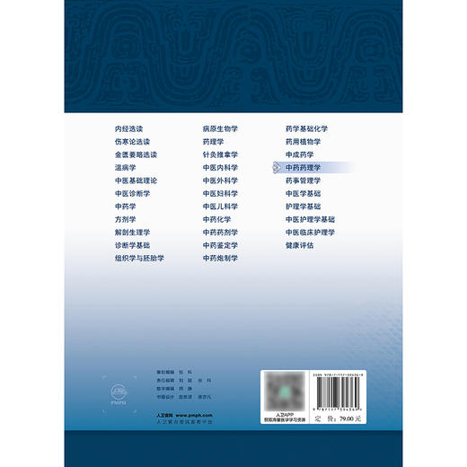中药药理学 商品图2