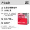 IDN理想营养 | 还原型辅酶Q10 120粒/盒（跨境海淘商品不支持7天无理由退换） 商品缩略图4