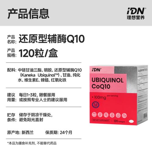 IDN理想营养 | 还原型辅酶Q10 120粒/盒（跨境海淘商品不支持7天无理由退换） 商品图4