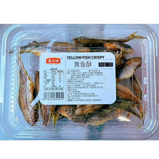 宝贝俩黄鱼酥70g 商品图0