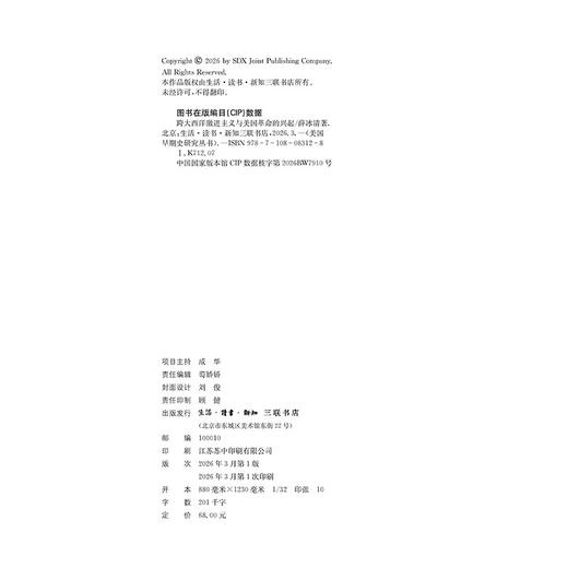 跨大西洋激进主义与美国革命的兴起 商品图3