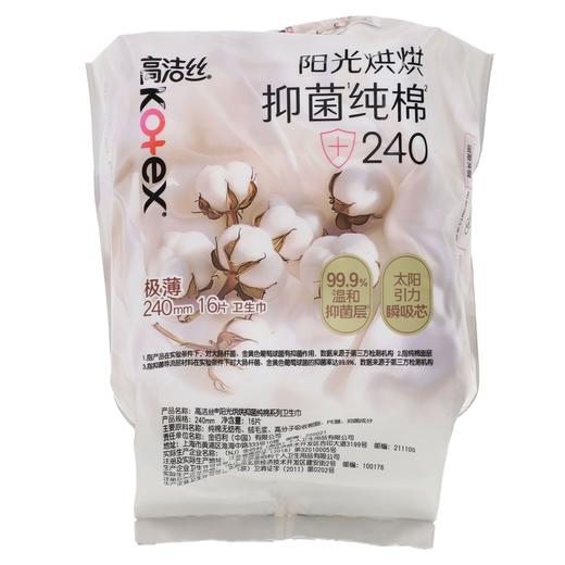 高洁丝16片240mm阳光烘烘抑菌纯棉系列日用卫生巾 商品图0