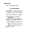 心脏手术围手术期多系统评估与管理 史冬梅 赵强 分别讲述泌尿系统疾病内分泌系统疾病等各自的术前评估项目及指标 人民卫生出版社 商品缩略图4