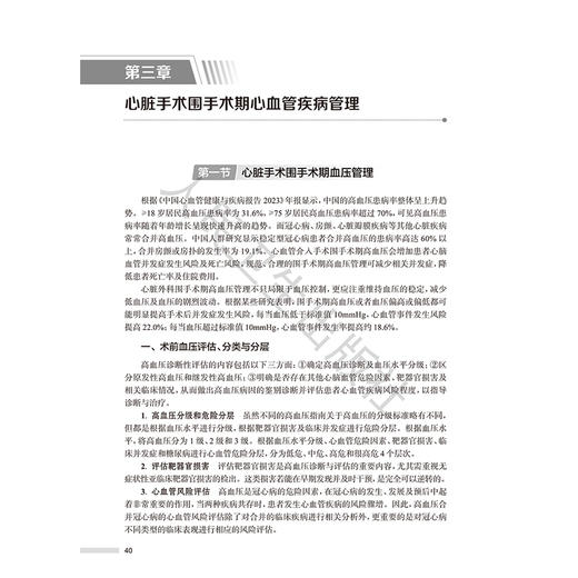 心脏手术围手术期多系统评估与管理 史冬梅 赵强 分别讲述泌尿系统疾病内分泌系统疾病等各自的术前评估项目及指标 人民卫生出版社 商品图4