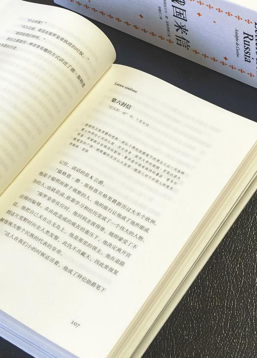 【特惠】《俄国来信》，32开精装，4册一函，[法国]阿斯托尔夫·德·屈斯蒂纳著，广西师范大学出版社2023年一版一印，1064页，定价268元，售价：118元 商品图8