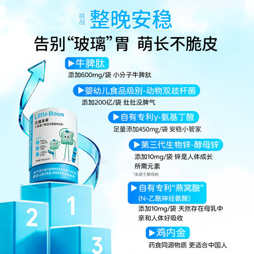 【华熙当康】Little Bloom/当康未来γ-氨基丁酸益生菌固体饮料[2g*30袋/盒] 商品图1