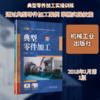 典型零件加工 商品缩略图0