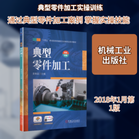 典型零件加工