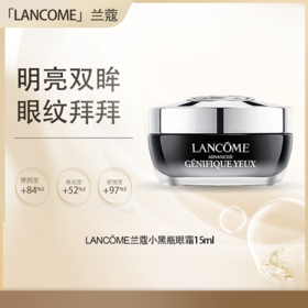 <仲夏520&618美肌礼>【全球购·直邮】LANCÔME兰蔻小黑瓶眼霜15ml『此链接商品请分开拍单-单独下单』