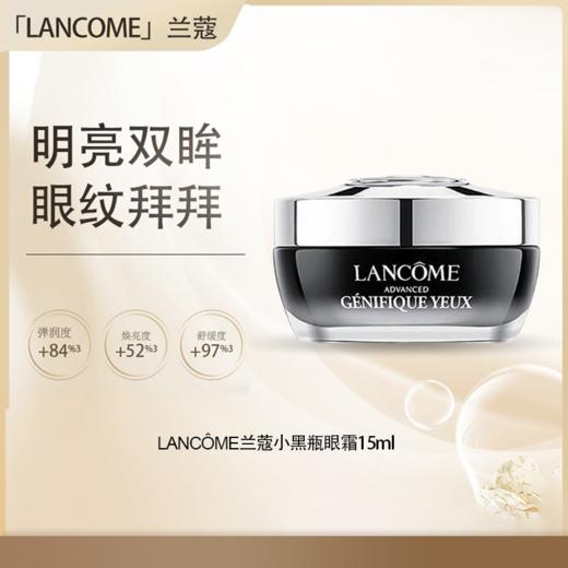 <仲夏520&618美肌礼>【全球购·直邮】LANCÔME兰蔻小黑瓶眼霜15ml『此链接商品请分开拍单-单独下单』 商品图0