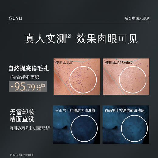 【双11囤货金喜】谷雨男士凌云控油焕亮素颜霜50g 防水防汗不假白 商品图3