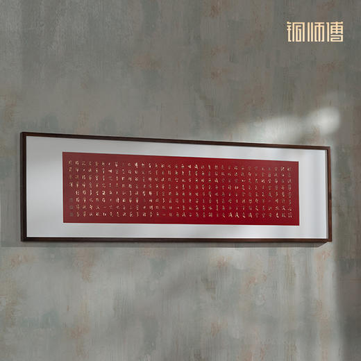 铜师傅 手工錾刻 弘一法师书法《心经》客厅玄关沙发背景墙装饰画 商品图3