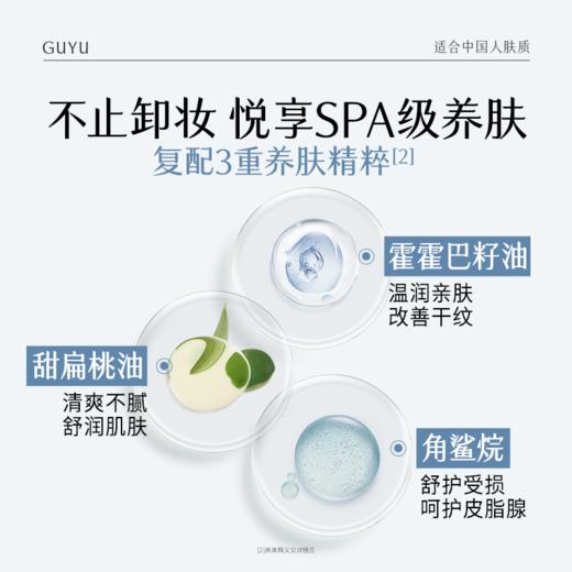 【双11囤货金喜】谷雨卸妆膏 氨基酸凝萃卸妆膏买85g送35g 快速融妆容不闷痘 速融不闷痘 商品图4