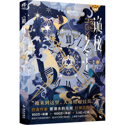 诡秘之主. 13, 红祭司. 上 商品图3