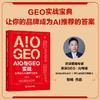 AIO和GEO实战：如何成为AI推荐的答案 商品缩略图2