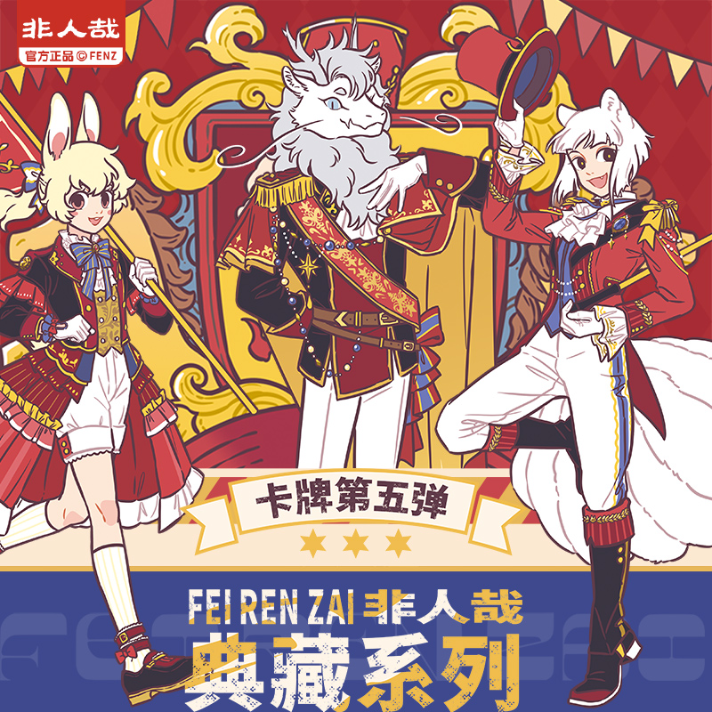 《非人哉官方店》典藏系列卡牌第五弹动漫周边同款角色收藏限量典藏卡