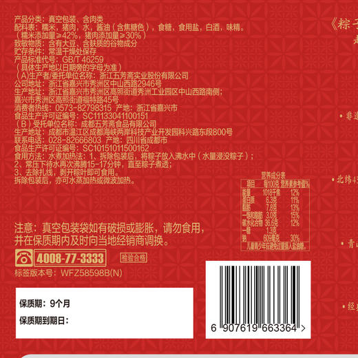 【直发】五芳斋五芳大肉粽280g端午袋装粽独立包装 商品图4