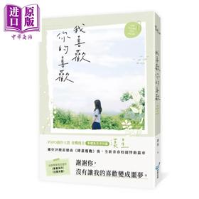 预售 【中商原版】我喜欢你的喜欢 多栖系天才作家漠星 全新青春校园悸动篇章 漠星 城邦原创 港台原版