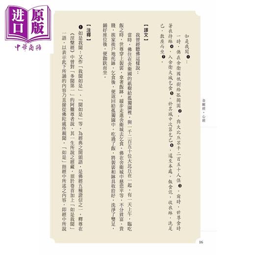 预售 【中商原版】金刚经 心经 二版 赖永海 联经出版 港台原版 商品图3
