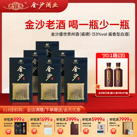 【23年 金沙酱德  】53 度金沙盛世贵州酒(酱德)500m11*6   整箱6瓶 2023年生产日期 酱香型白酒 口粮酒