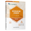 城市轨道交通供电技术（第3版） 商品缩略图2