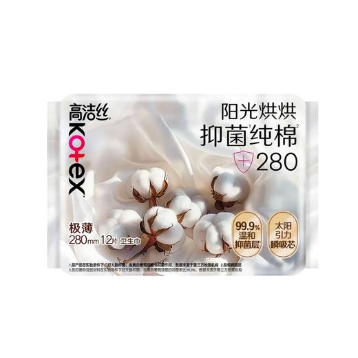 高洁丝12片280mm阳光烘烘抑菌纯棉系列夜用卫生巾 商品图0