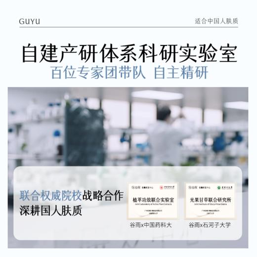 【5折专区】谷雨「卸妆油」净透水感卸妆油150ml#专区部分退款不发货# 商品图4
