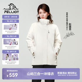 【赵露思同款】伯希和山屿Teflon三合一冲锋衣女