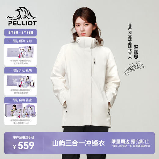 【赵露思同款】伯希和山屿Teflon三合一冲锋衣女 商品图0
