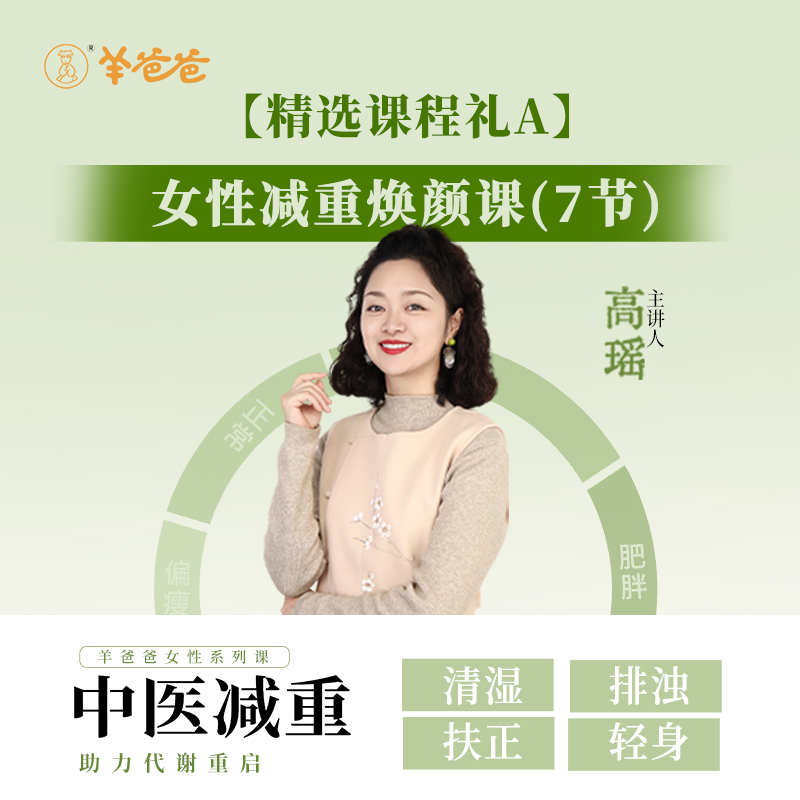 赠品 勿单拍【精选课程礼A】母亲节专属| 《女性减重焕颜课(7节)》+14天焕颜体验营 （请联系客服领取）