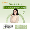 赠品 勿单拍【精选课程礼A】母亲节专属| 《女性减重焕颜课(7节)》+14天焕颜体验营 （请联系客服领取） 商品缩略图0