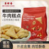 美珍香香酥牛肉松三角卷(油炸糕点)150g独立包装零食下午茶新加坡 商品缩略图0