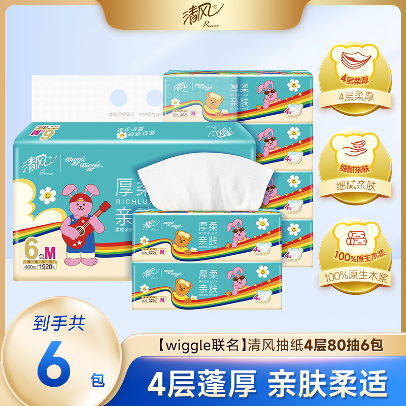 【官方自营】清风wiggle联名抽纸M码4层80抽6包厚柔亲肤纸巾