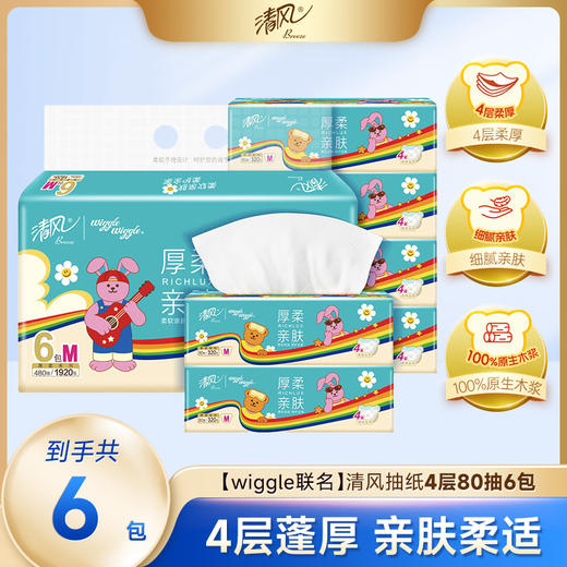 【官方自营】清风wiggle联名抽纸M码4层80抽6包厚柔亲肤纸巾 商品图0