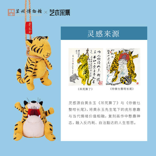 苏州博物馆 黄永玉特展周边 蹦蹦虎/吊吊虎毛绒玩偶 商品图2