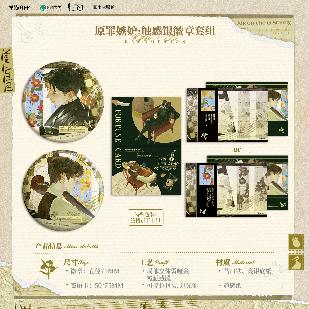 【预售】猫耳FM 秉性下等广播剧系列周边第二期第一弹系列周边  8月发货