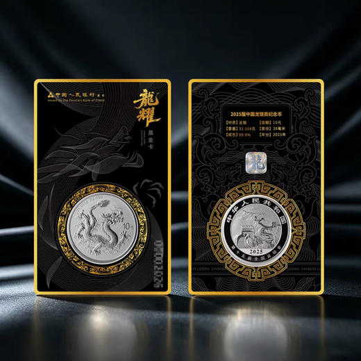 【龙头黑金卡】2025年中国龙加字币龙耀黑金卡  限量2026枚 原厂原封 炫彩荧光 商品图1