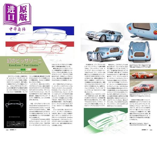 【中商原版】日本汽车爱好者 vol.1 重温法拉利的怀旧之旅 日文原版日韩 自動車趣味人 ISSUE41  商品图4