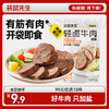 【99元任选10件】袋鼠先生高蛋白轻卤牛肉55g 商品缩略图0