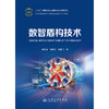 数智盾构技术 商品缩略图3