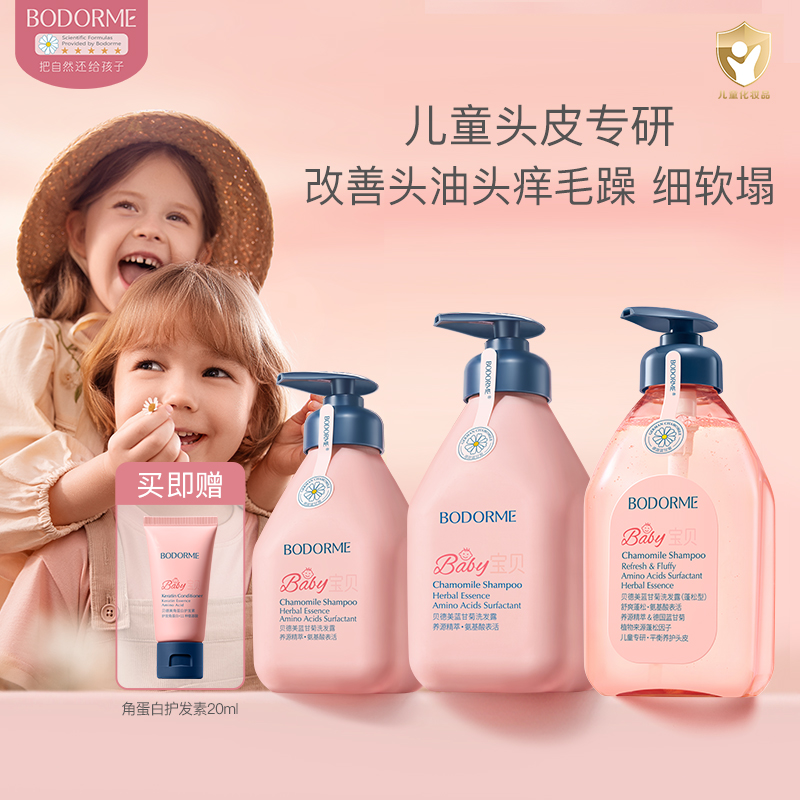 贝德美bodorme蓝甘菊洗发水
